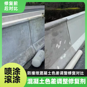 塔城工程人必看！混凝土色差“面子难题”，一招修复不返工