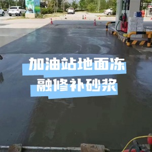 塔城水泥地面快速修复剂